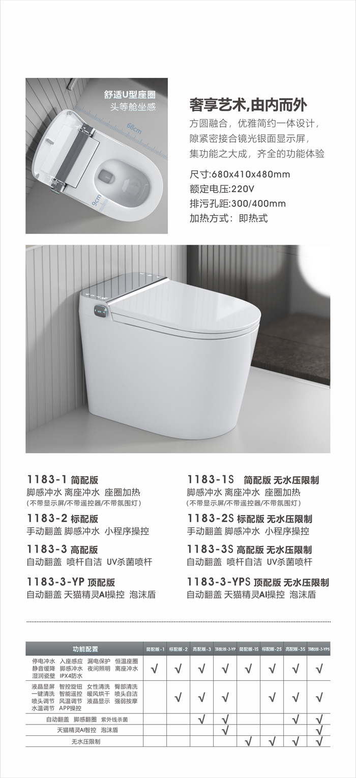 简磁智能座便器1183