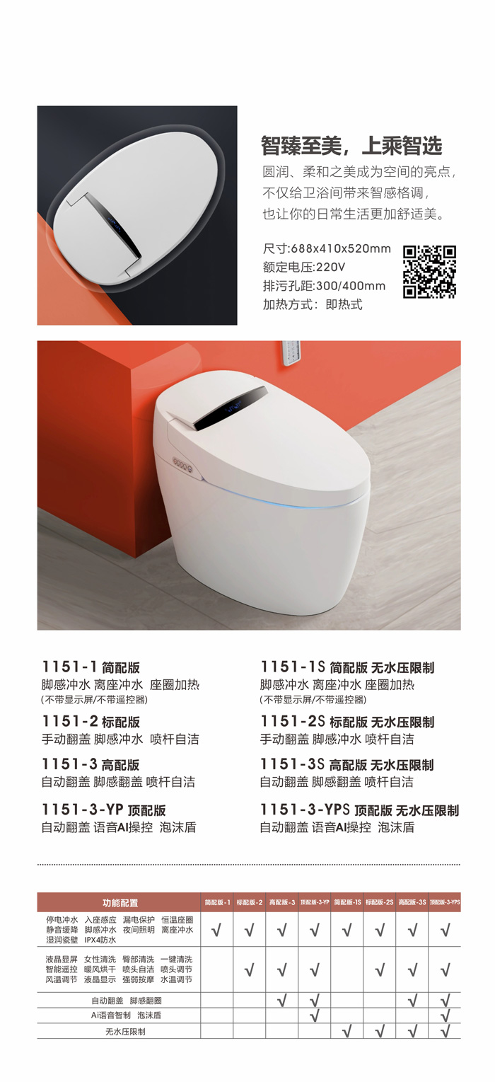 简磁智能座便器1151